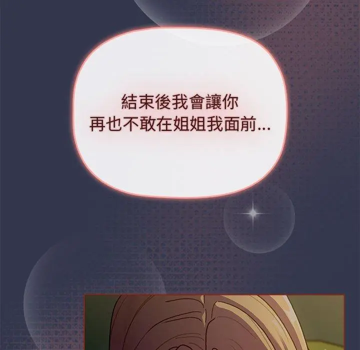 分组换换爱 - 第32话 - page 143
