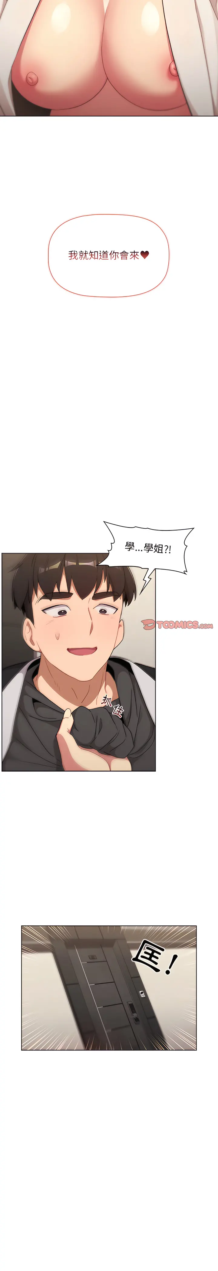 分组换换爱 - 第15章 - page 2