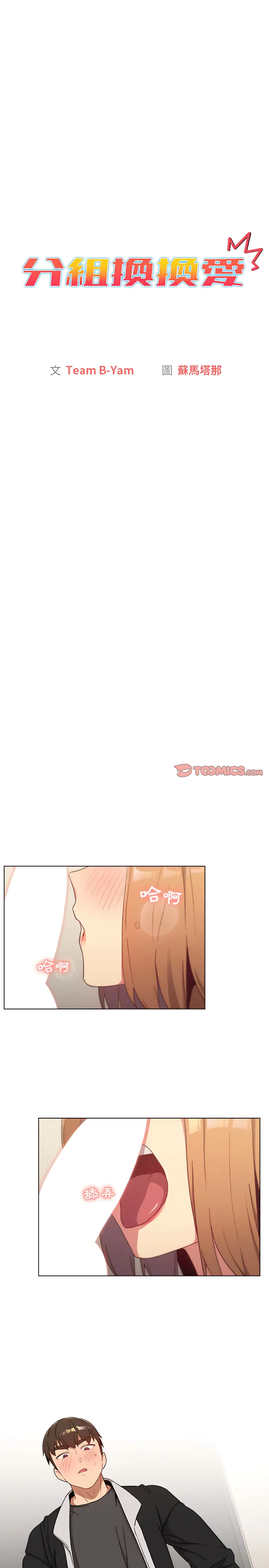分组换换爱 - 第15章 - page 3