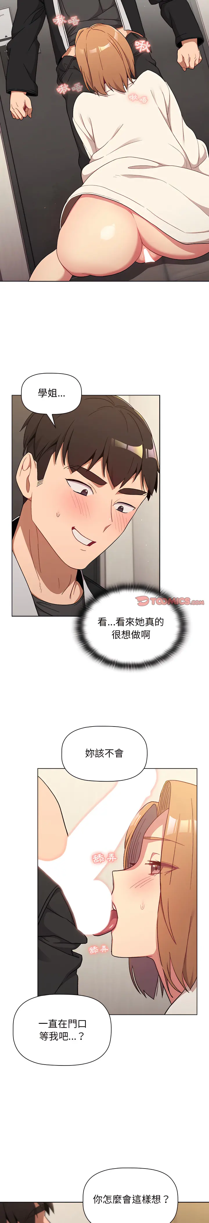 分组换换爱 - 第15章 - page 4