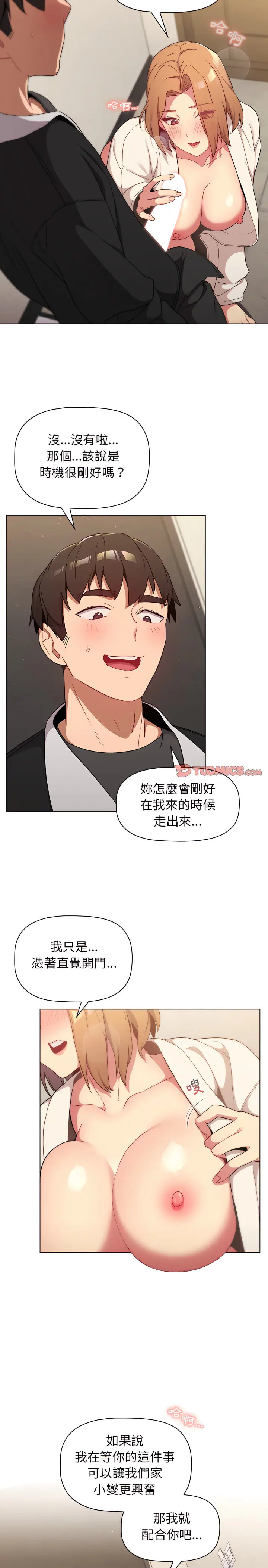 分组换换爱 - 第15章 - page 5
