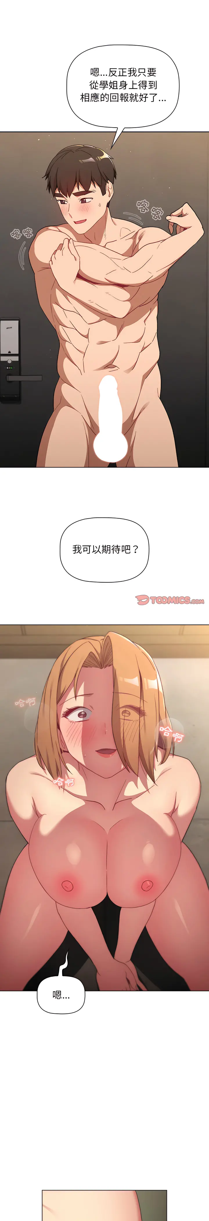 分组换换爱 - 第15章 - page 10