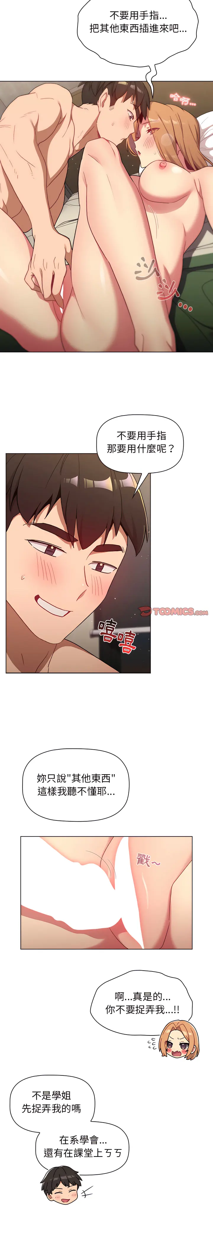 分组换换爱 - 第15章 - page 12