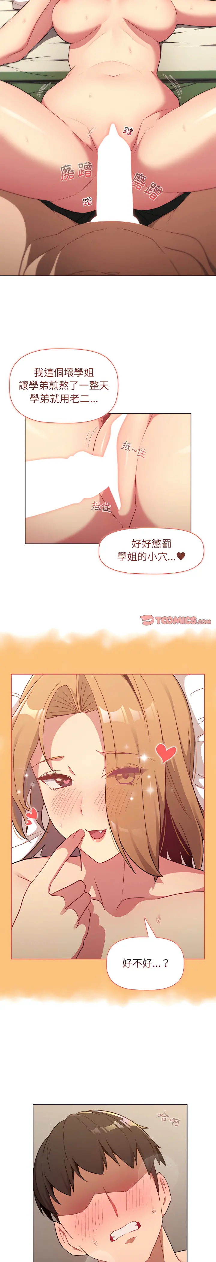 分组换换爱 - 第15章 - page 15
