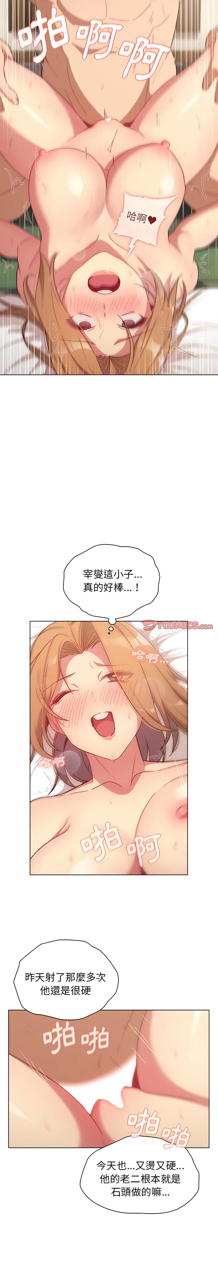 分组换换爱 - 第15章 - page 19