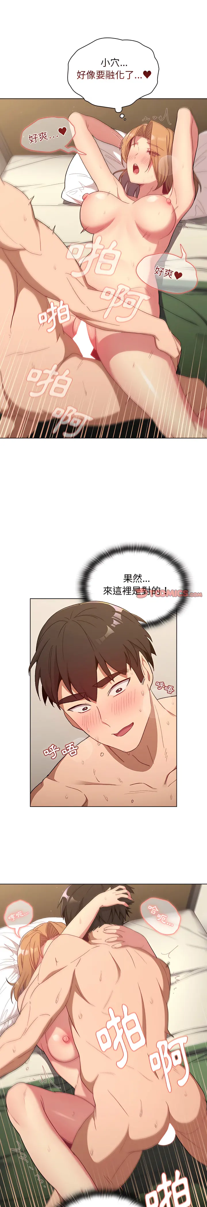 分组换换爱 - 第15章 - page 20
