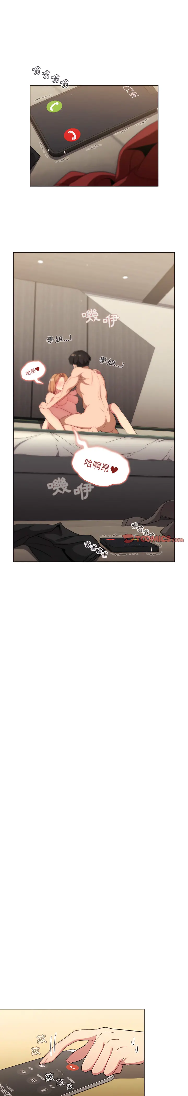 分组换换爱 - 第15章 - page 22