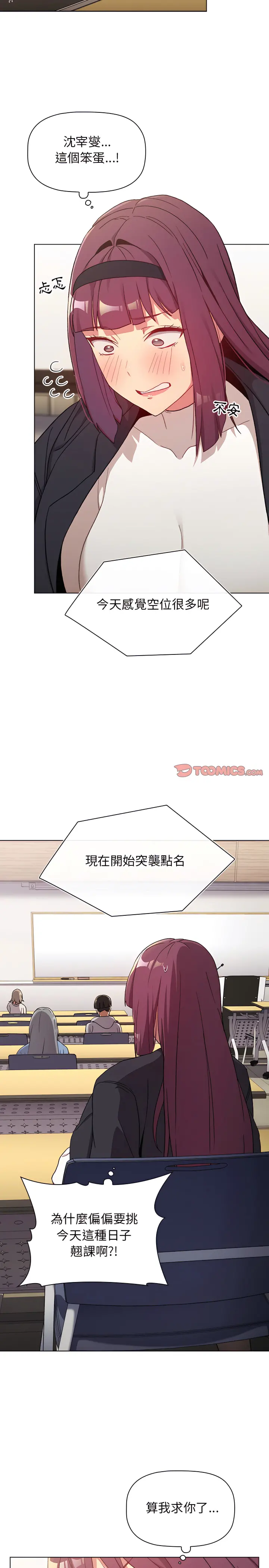 分组换换爱 - 第15章 - page 23