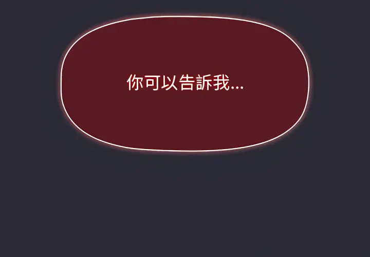 分组换换爱 - 第8章 - page 2