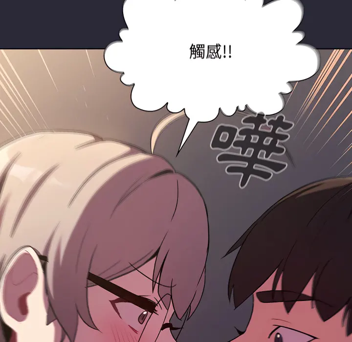 分组换换爱 - 第8章 - page 11