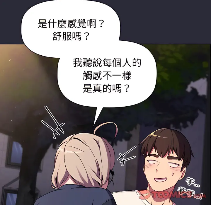 分组换换爱 - 第8章 - page 15