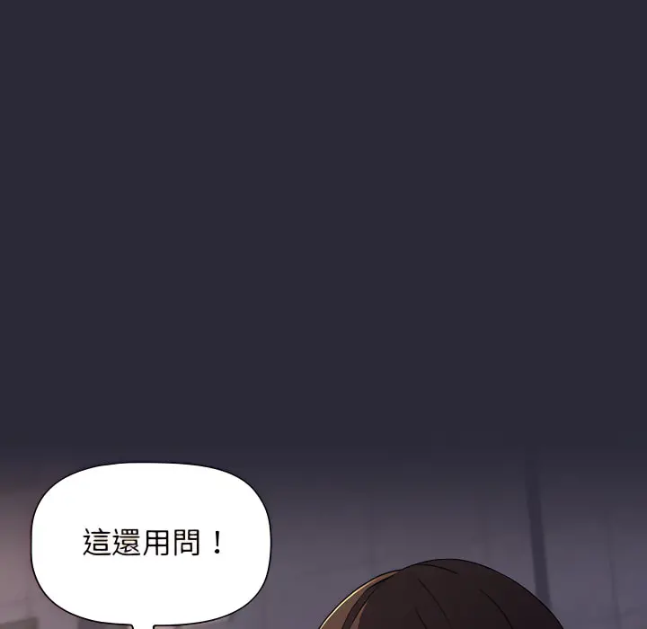 分组换换爱 - 第8章 - page 19