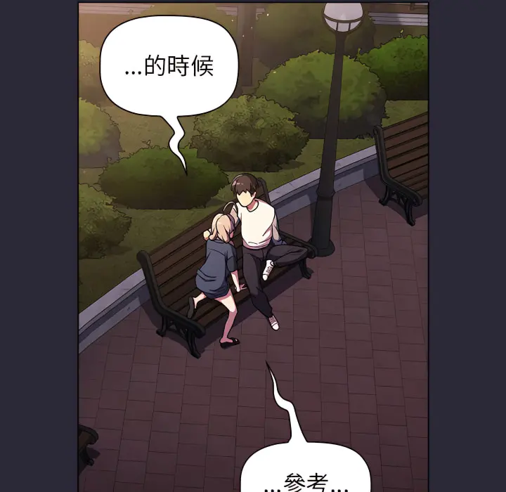 分组换换爱 - 第8章 - page 22