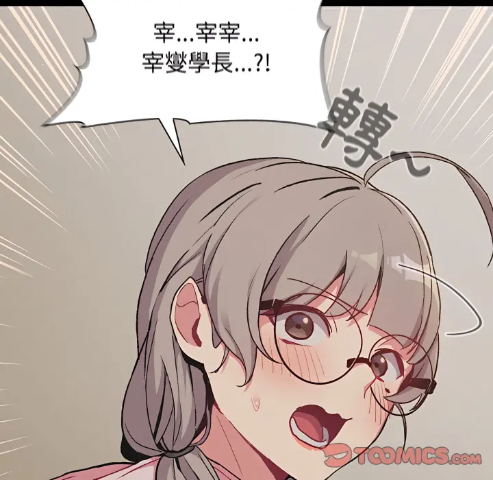 分组换换爱 - 第8章 - page 45