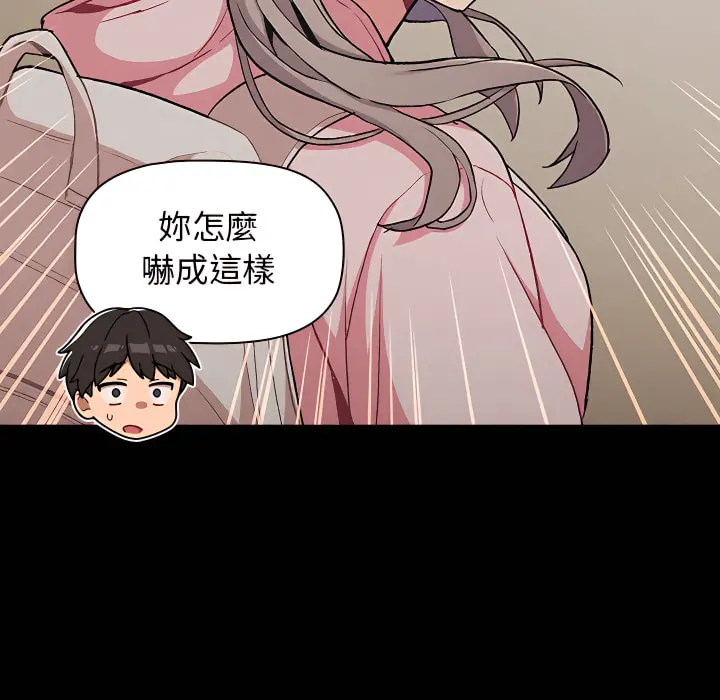 分组换换爱 - 第8章 - page 46