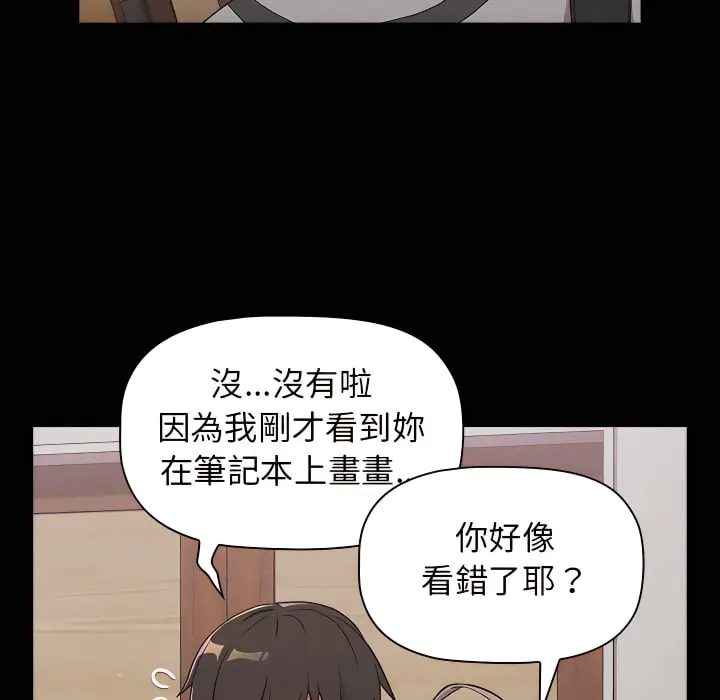 分组换换爱 - 第8章 - page 52