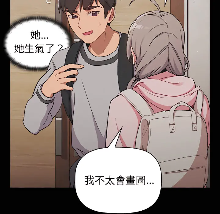 分组换换爱 - 第8章 - page 53