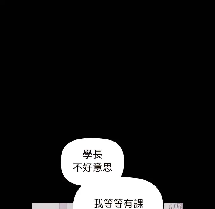 分组换换爱 - 第8章 - page 54