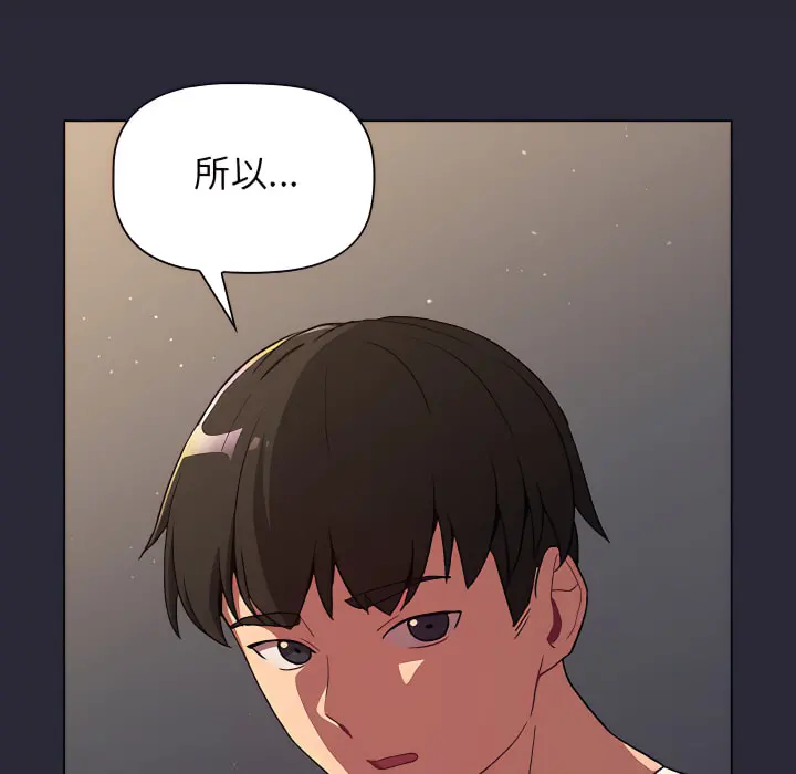 分组换换爱 - 第8章 - page 60