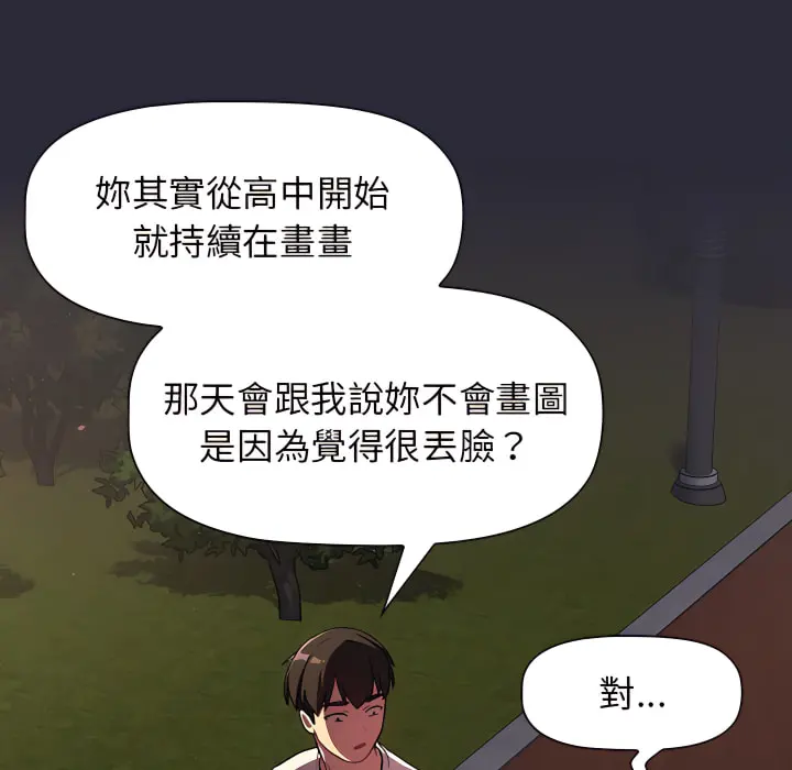 分组换换爱 - 第8章 - page 62