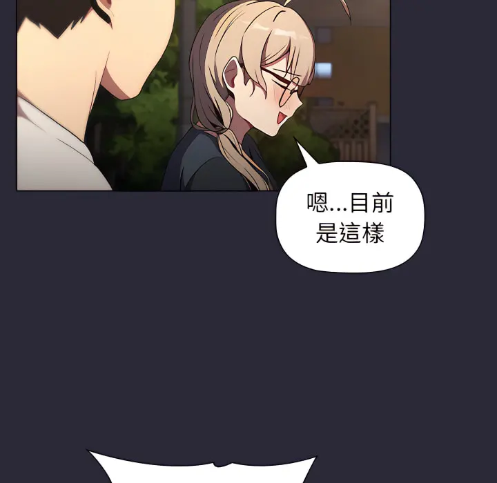 分组换换爱 - 第8章 - page 65