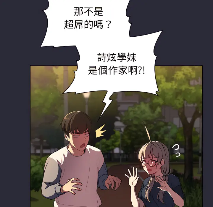 分组换换爱 - 第8章 - page 66
