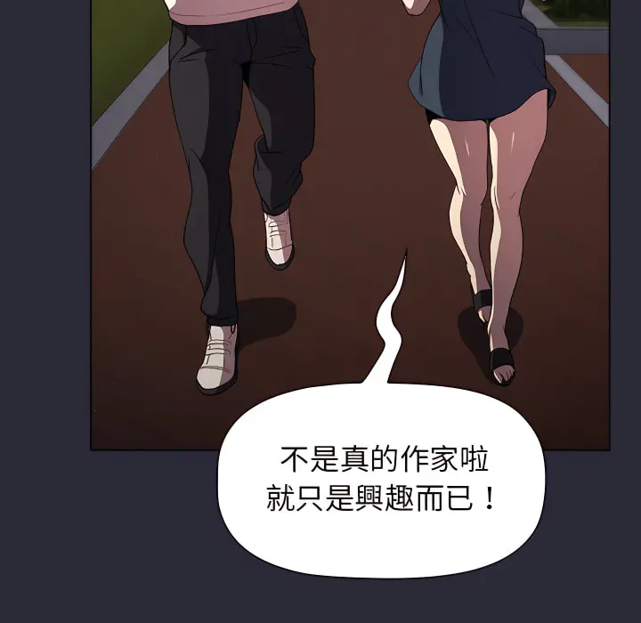 分组换换爱 - 第8章 - page 67