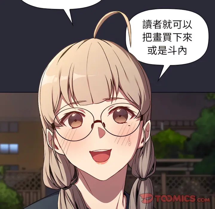 分组换换爱 - 第8章 - page 69