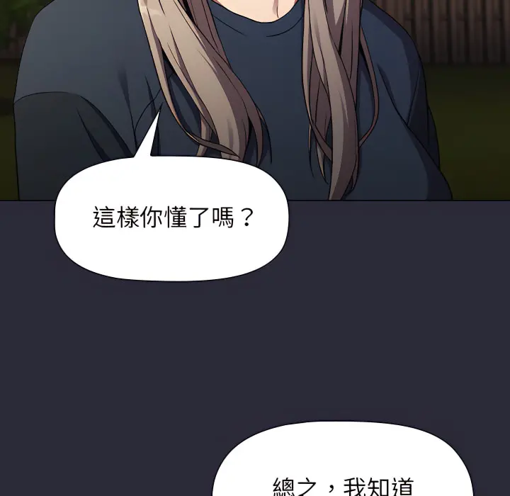 分组换换爱 - 第8章 - page 70