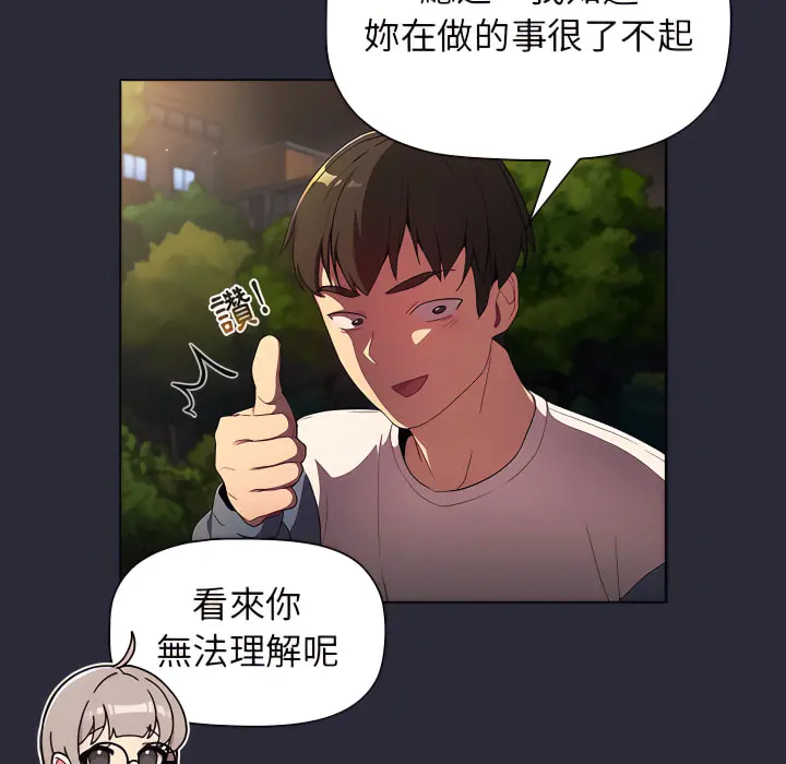 分组换换爱 - 第8章 - page 71