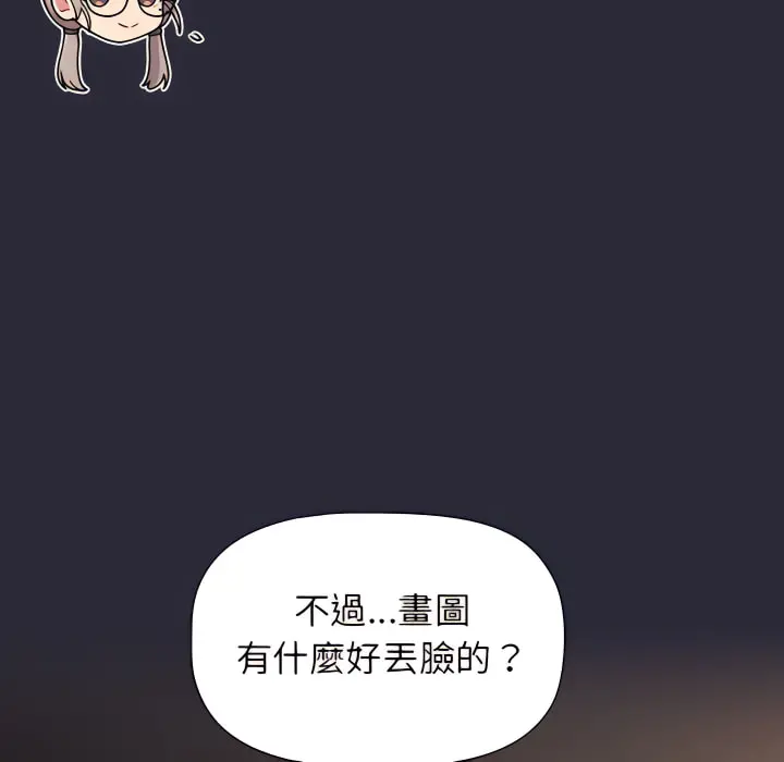 分组换换爱 - 第8章 - page 72