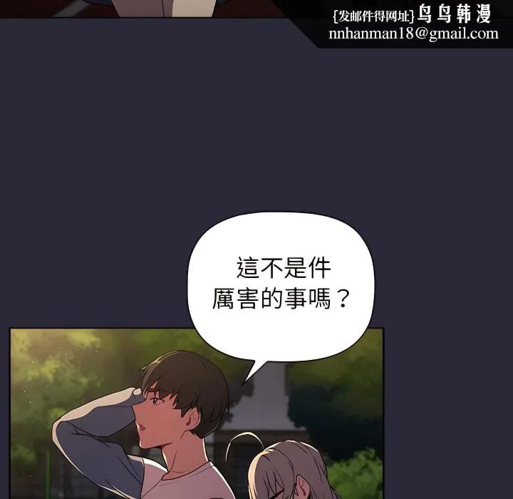 分组换换爱 - 第8章 - page 74