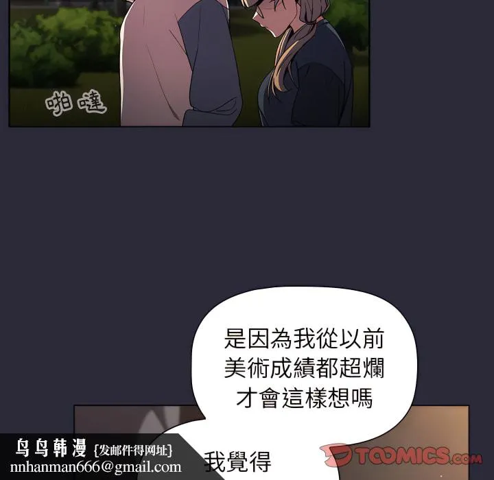 分组换换爱 - 第8章 - page 75