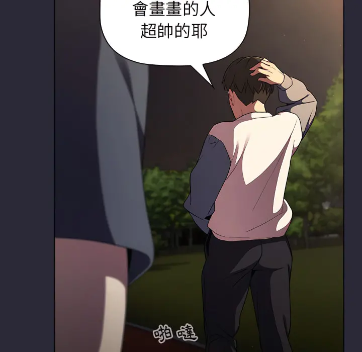 分组换换爱 - 第8章 - page 76