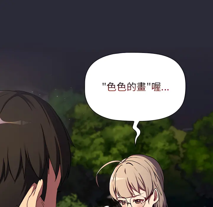 分组换换爱 - 第8章 - page 82