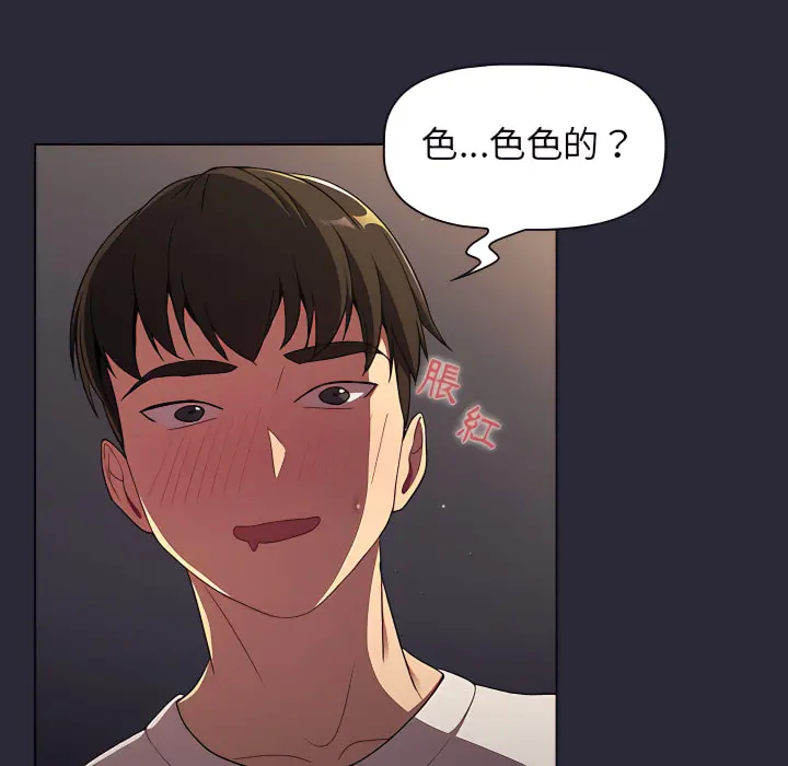 分组换换爱 - 第8章 - page 84