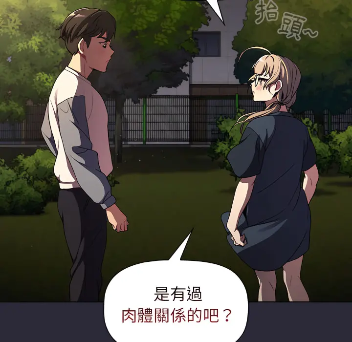分组换换爱 - 第8章 - page 89