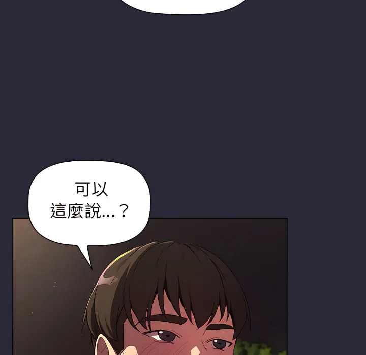 分组换换爱 - 第8章 - page 90