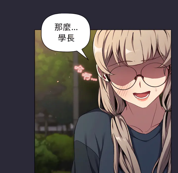 分组换换爱 - 第8章 - page 92