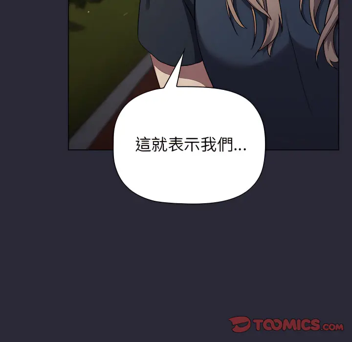 分组换换爱 - 第8章 - page 93