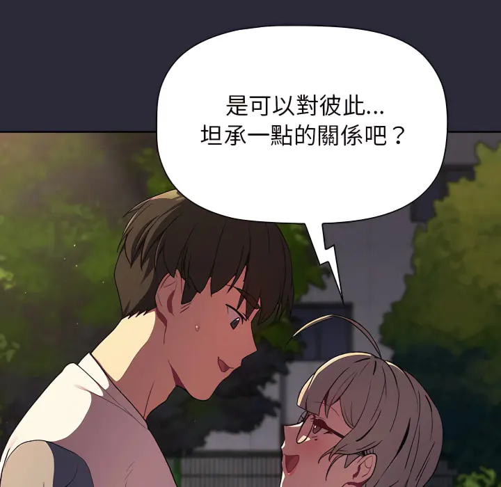 分组换换爱 - 第8章 - page 94