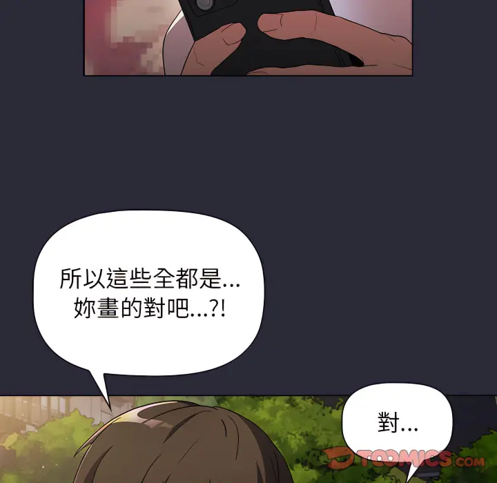 分组换换爱 - 第8章 - page 105