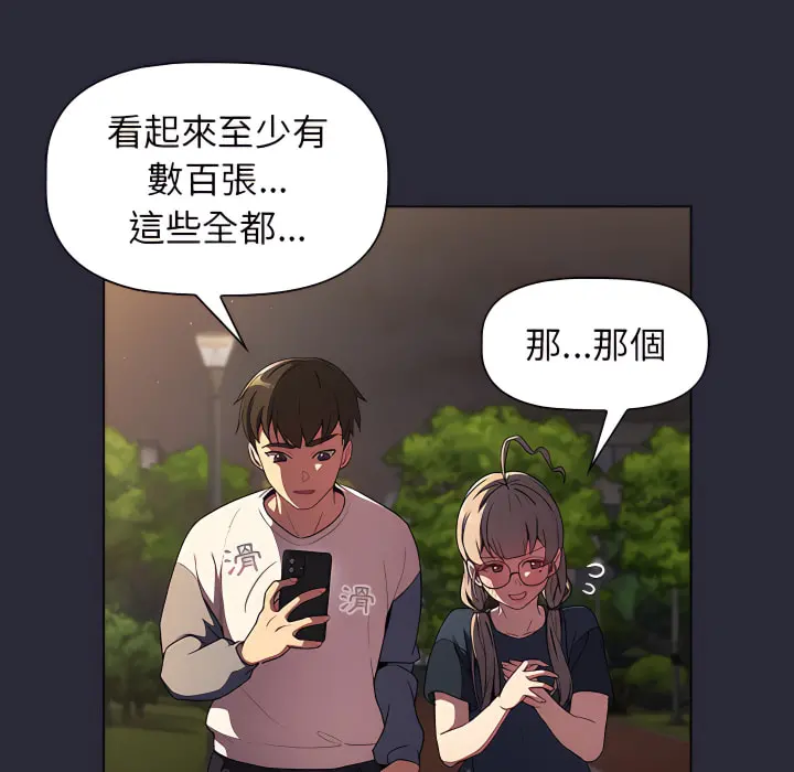 分组换换爱 - 第8章 - page 107