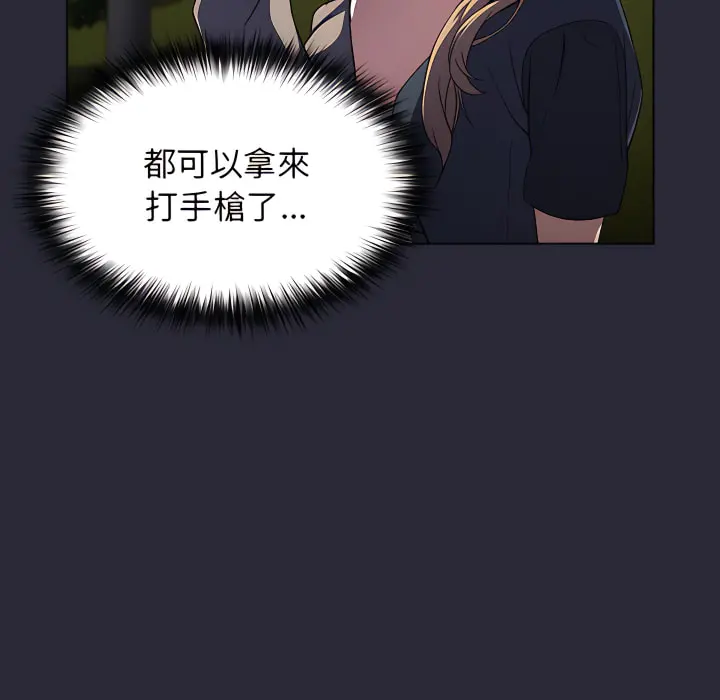 分组换换爱 - 第8章 - page 110