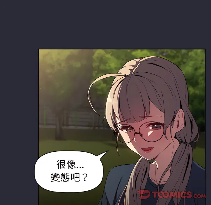 分组换换爱 - 第8章 - page 111