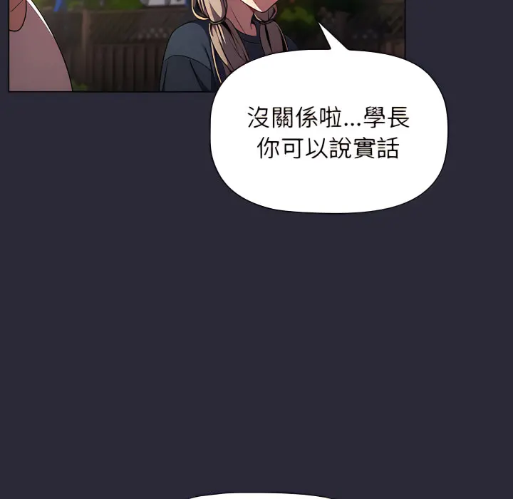 分组换换爱 - 第8章 - page 113