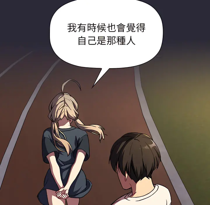分组换换爱 - 第8章 - page 114