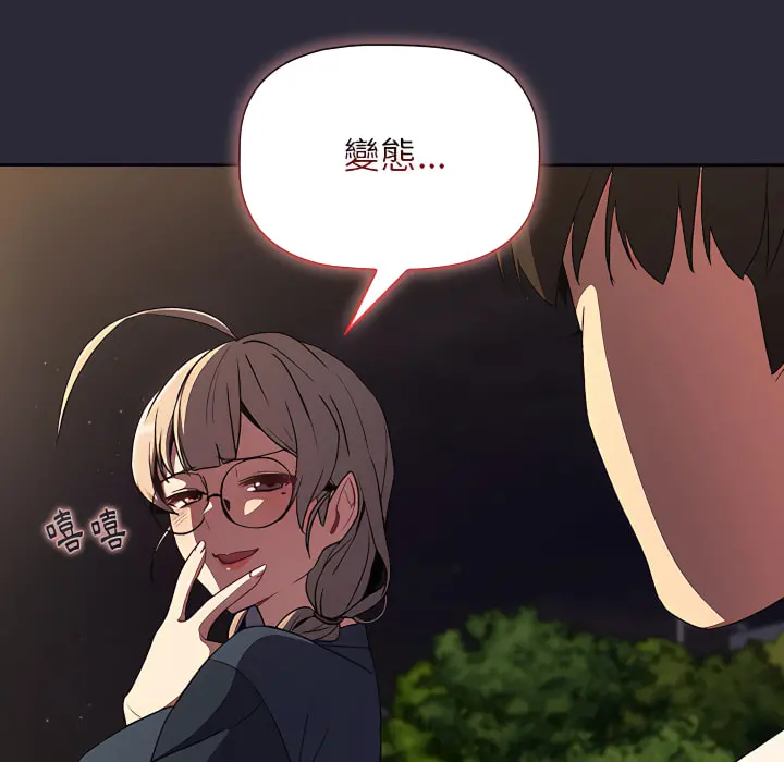 分组换换爱 - 第8章 - page 118