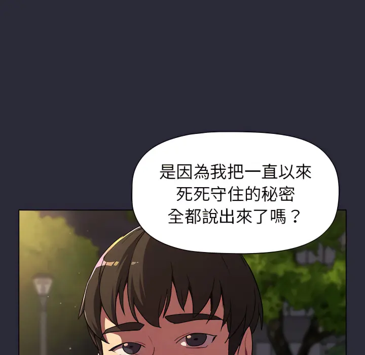分组换换爱 - 第8章 - page 121