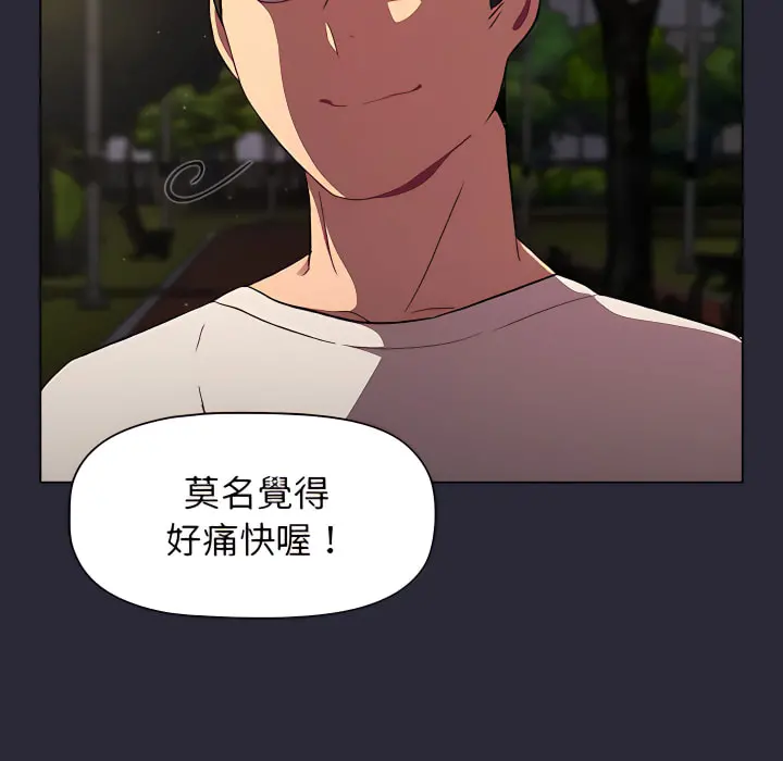 分组换换爱 - 第8章 - page 122